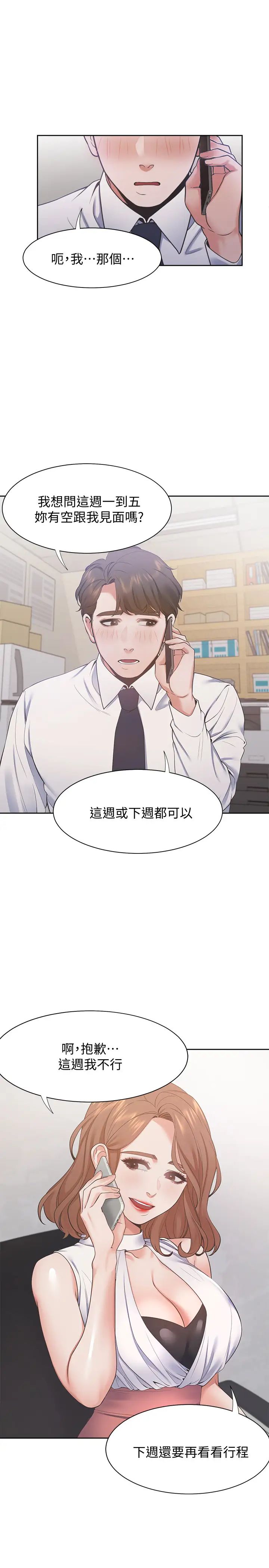 渴望:爱火难耐第19话-沦为性奴的预兆