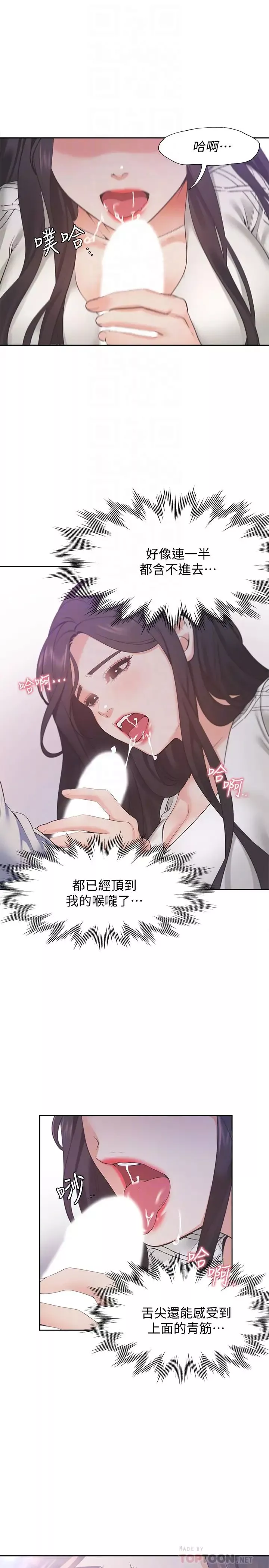 渴望:爱火难耐-第19话-沦为性奴的预兆 - 图片 16