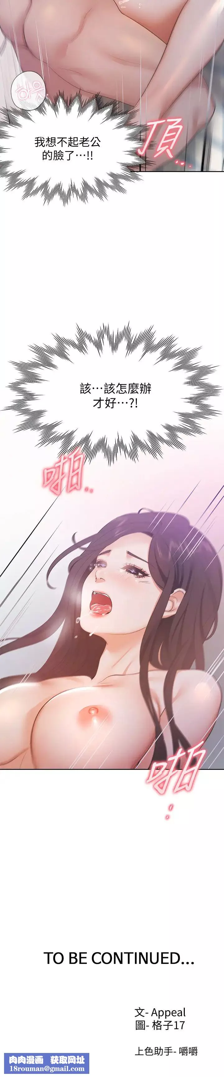 渴望:愛火難耐第19話-淪為性奴的預兆