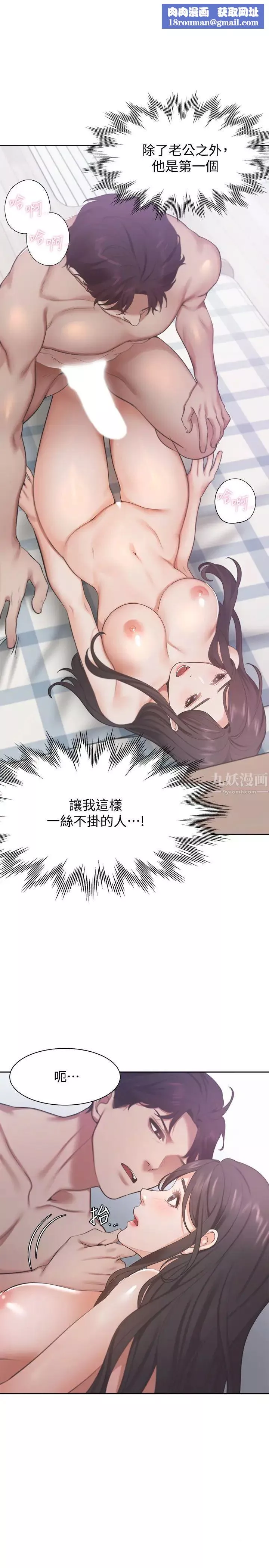 渴望:愛火難耐第20話-這樣下去我真的會壞掉的…
