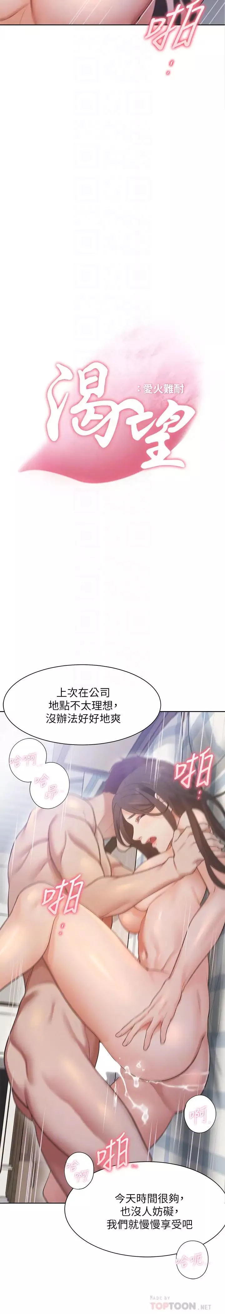 渴望:爱火难耐-第20话-这样下去我真的会坏掉的… - 图片 4