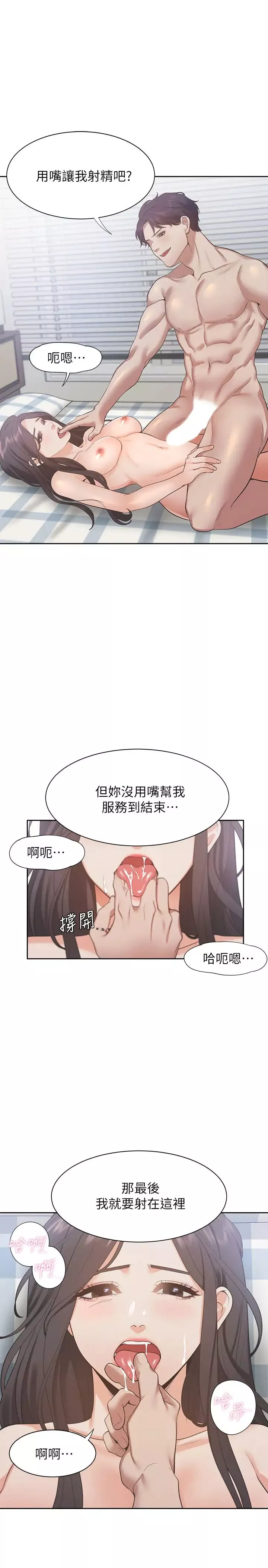 渴望:爱火难耐-第20话-这样下去我真的会坏掉的… - 图片 13