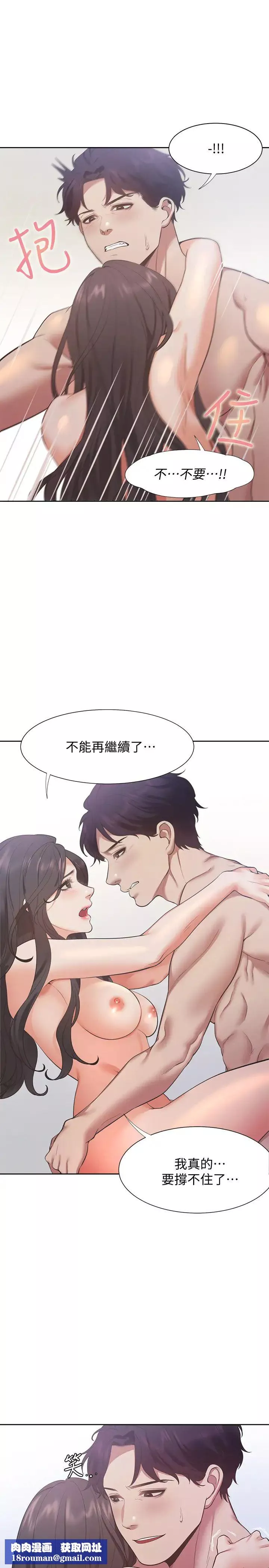 渴望:愛火難耐第20話-這樣下去我真的會壞掉的…