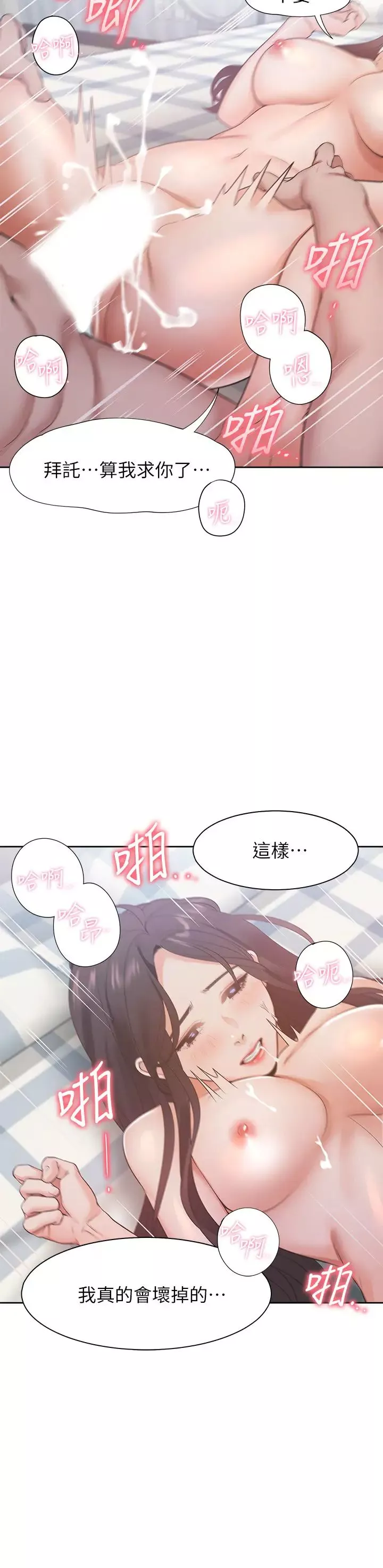 渴望:爱火难耐-第20话-这样下去我真的会坏掉的… - 图片 22