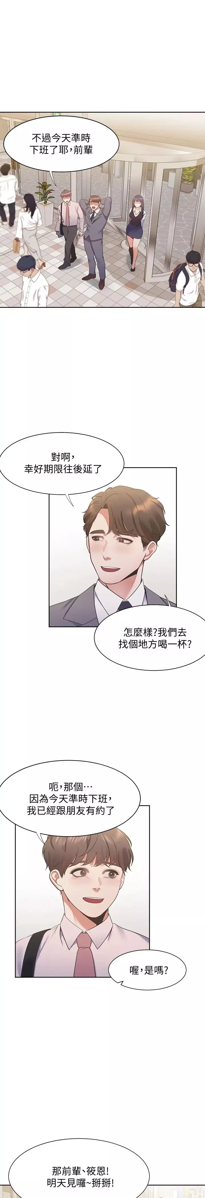 渴望:愛火難耐第20話-這樣下去我真的會壞掉的…