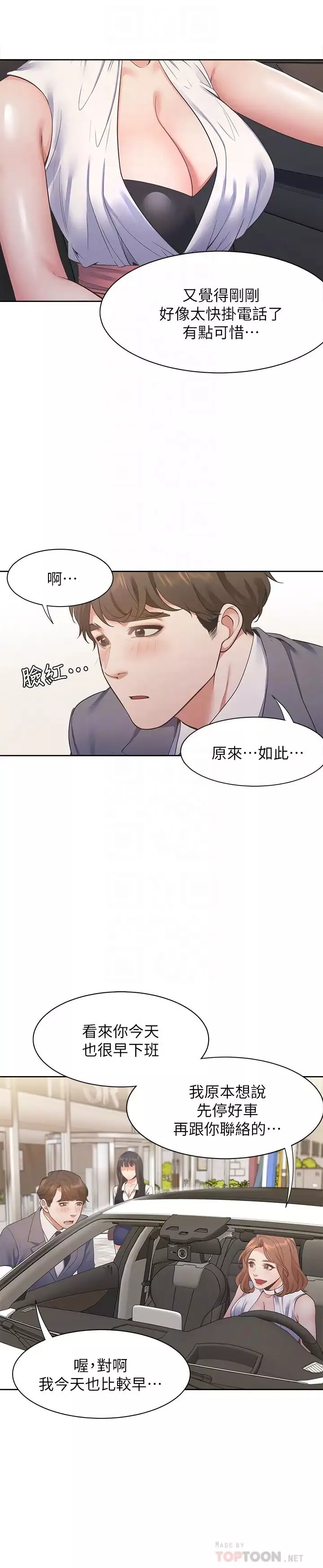 渴望:爱火难耐-第21话-另一半给不了的东西 - 图片 4