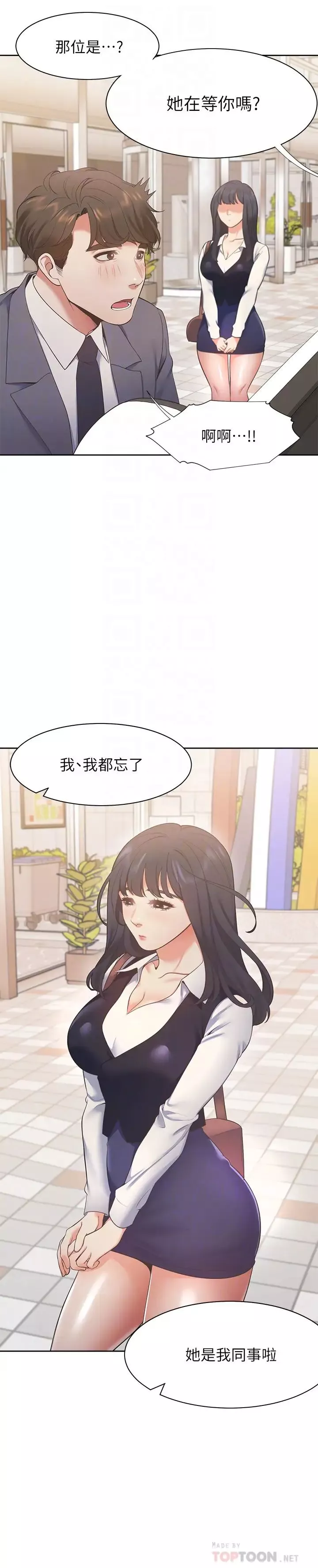 渴望:爱火难耐-第21话-另一半给不了的东西 - 图片 6