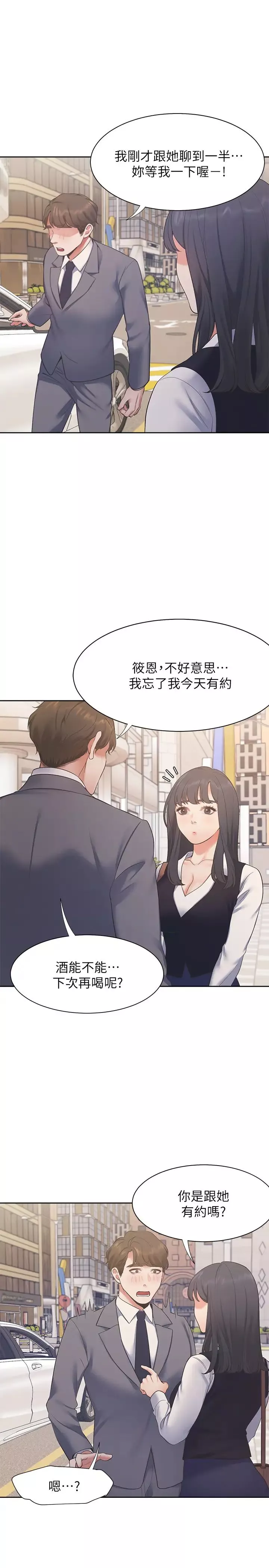 渴望:爱火难耐-第21话-另一半给不了的东西 - 图片 7
