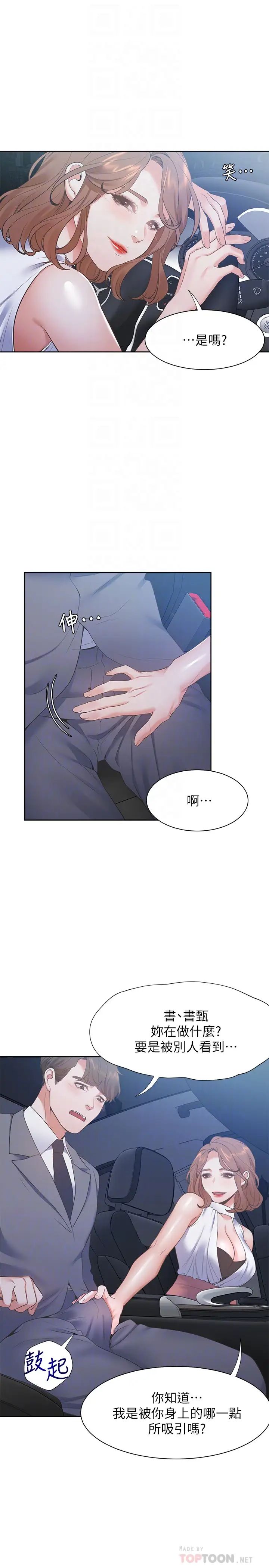 渴望:愛火難耐第21話-另一半給不了的東西