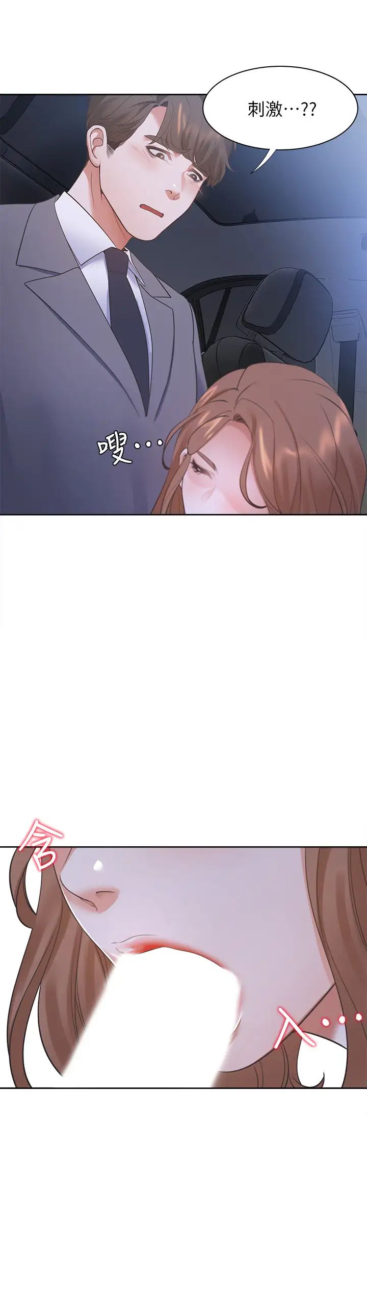 渴望:爱火难耐第21话-另一半给不了的东西