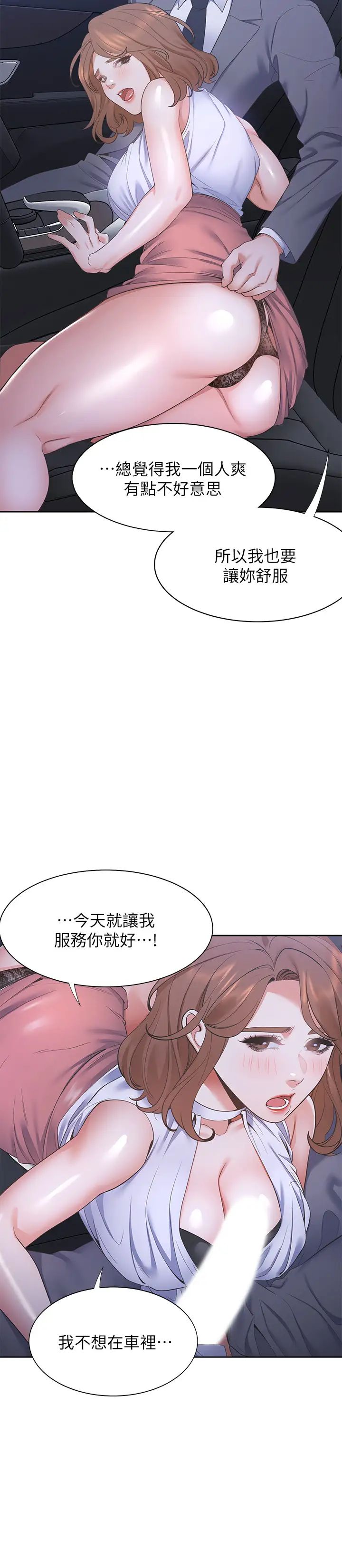 渴望:爱火难耐第22话-你们是在打野战吗?!