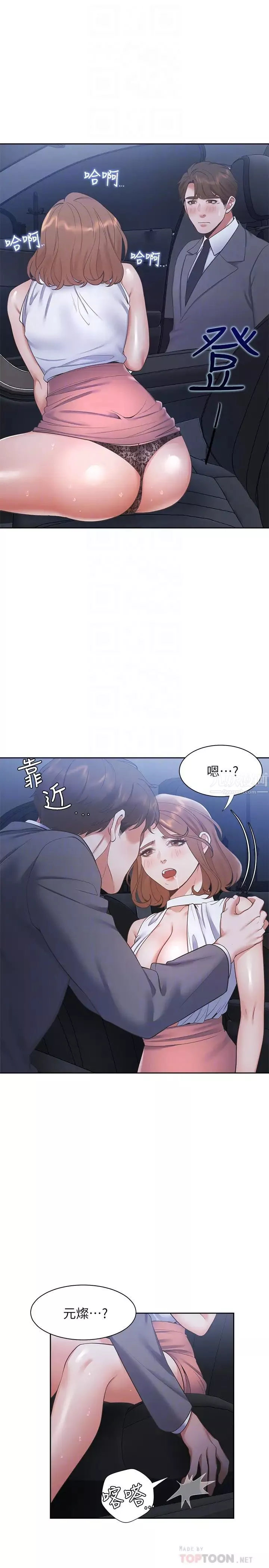 渴望:愛火難耐第22話-你們是在打野戰嗎?!