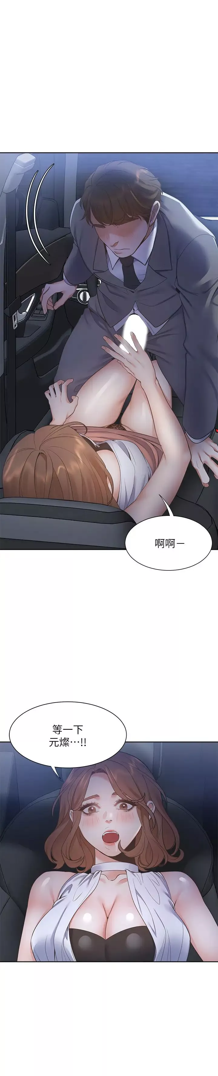 渴望:愛火難耐第22話-你們是在打野戰嗎?!