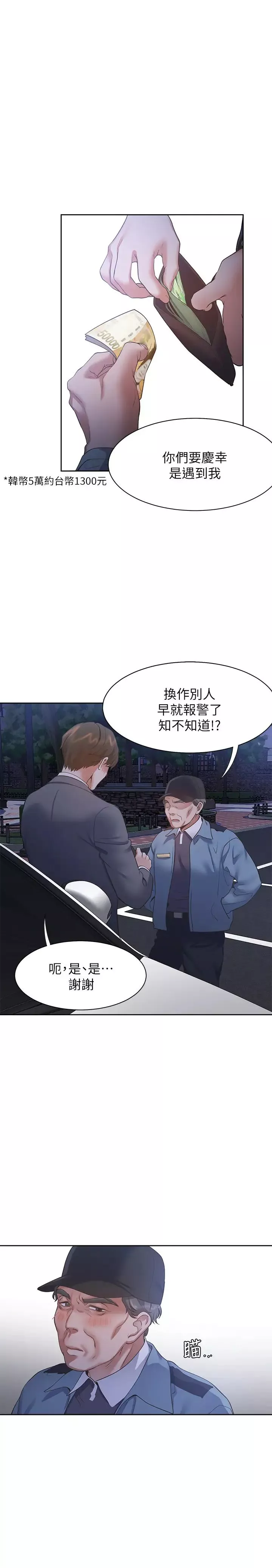 渴望:愛火難耐第22話-你們是在打野戰嗎?!