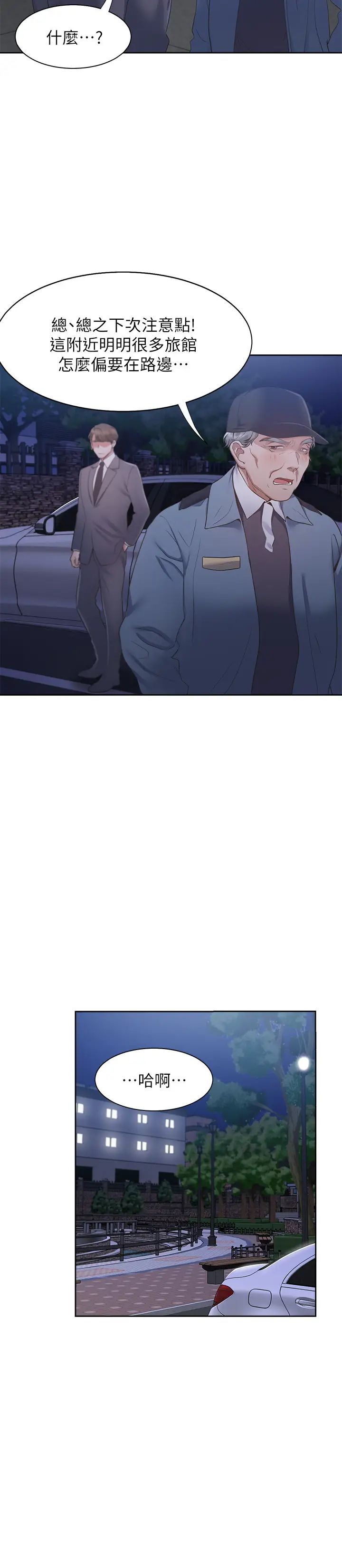 渴望:爱火难耐第22话-你们是在打野战吗?!