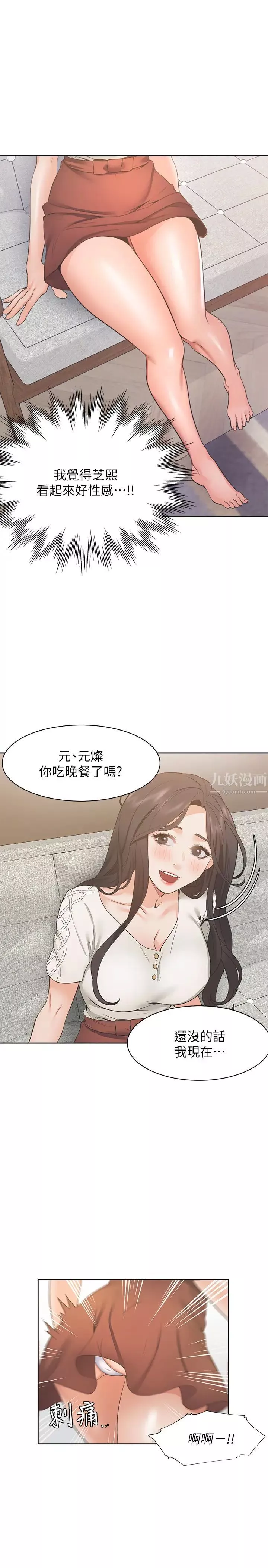 渴望:爱火难耐-第22话-你们是在打野战吗?! - 图片 30