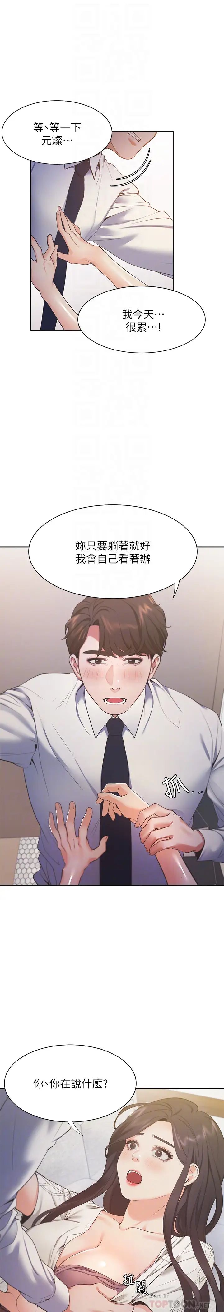 渴望:爱火难耐第23话-好想看同事的裸体