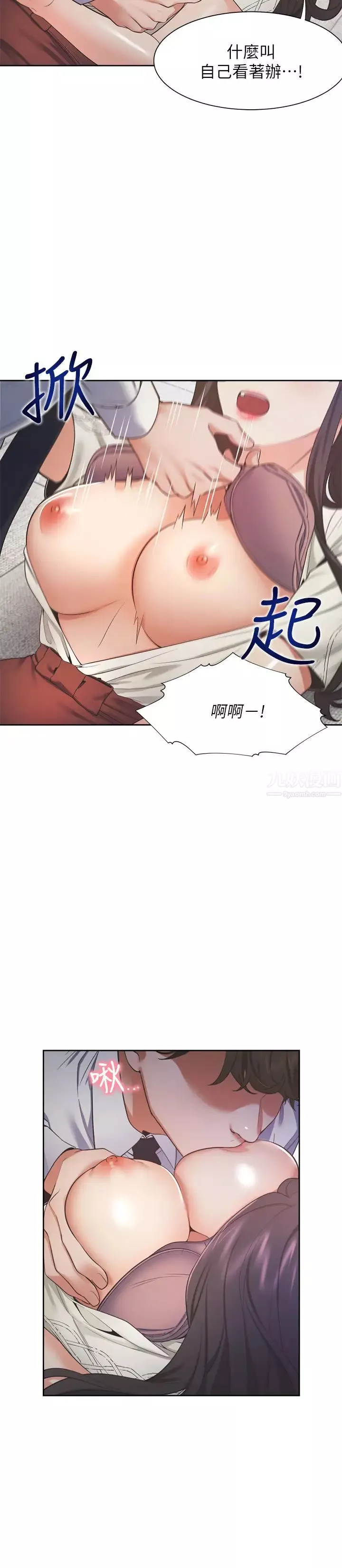渴望:愛火難耐第23話-好想看同事的裸體