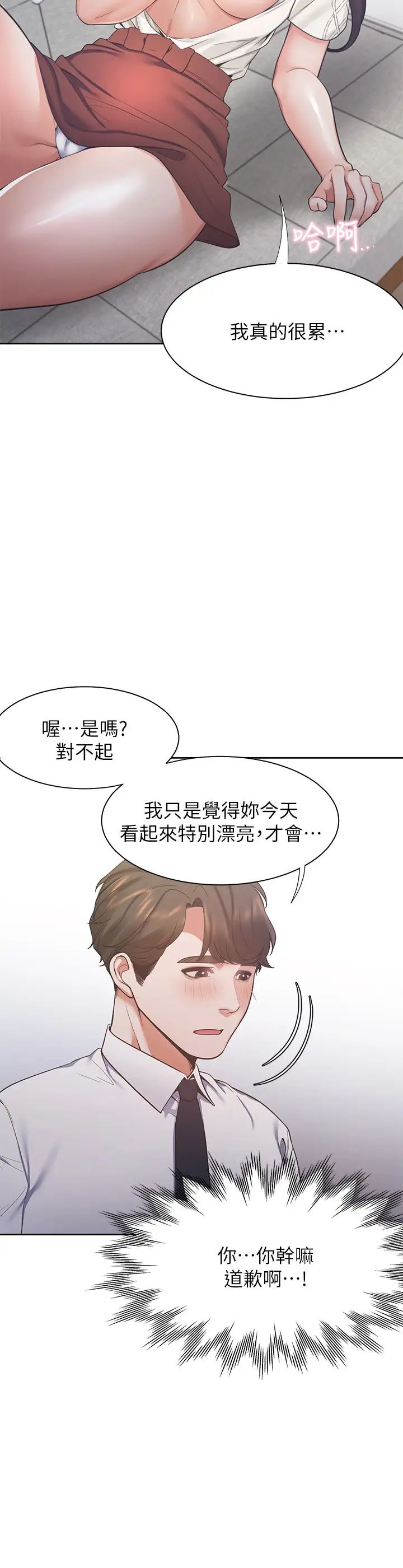 渴望:爱火难耐第23话-好想看同事的裸体