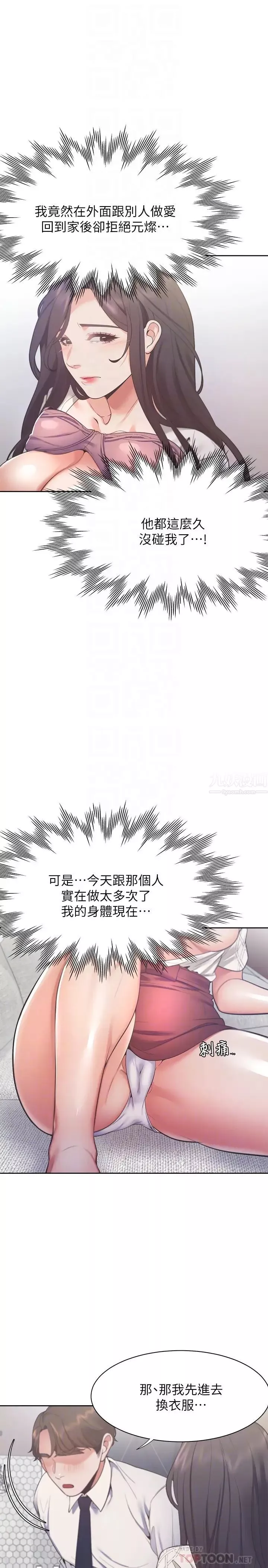 渴望:爱火难耐-第23话-好想看同事的裸体 - 图片 10