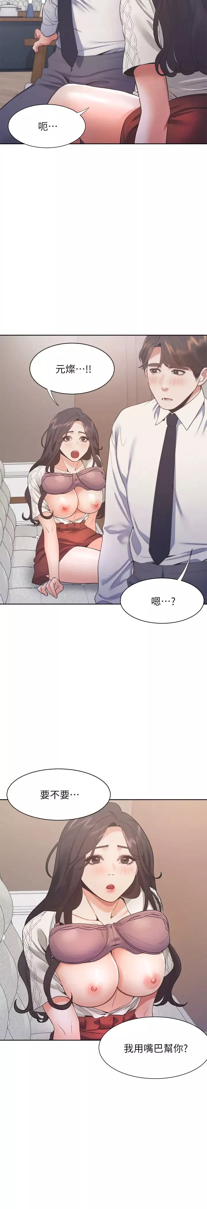 渴望:愛火難耐第23話-好想看同事的裸體