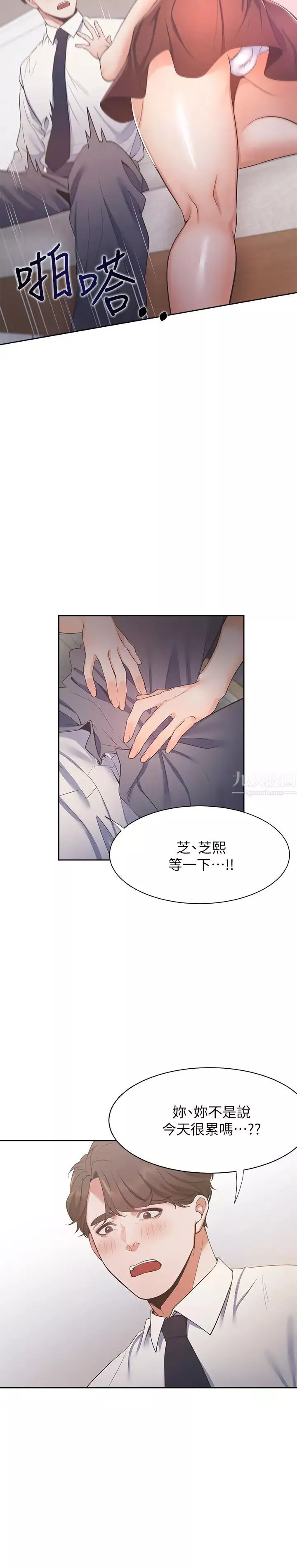 渴望:爱火难耐-第23话-好想看同事的裸体 - 图片 13