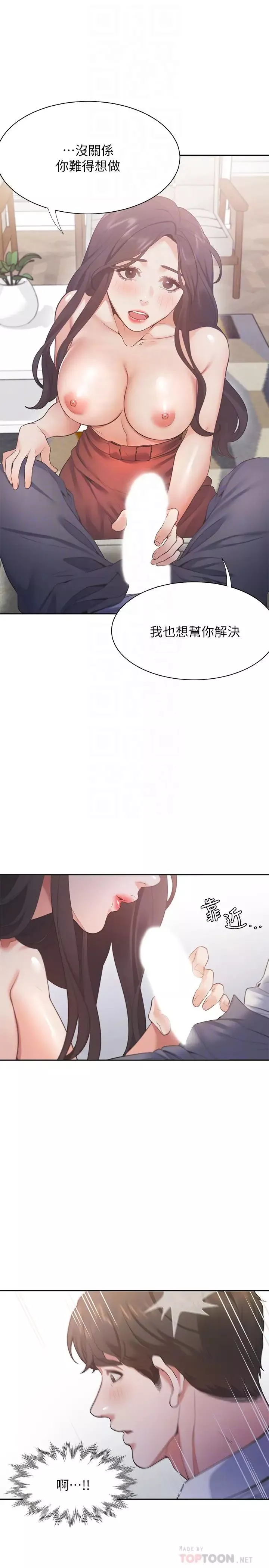 渴望:愛火難耐第23話-好想看同事的裸體