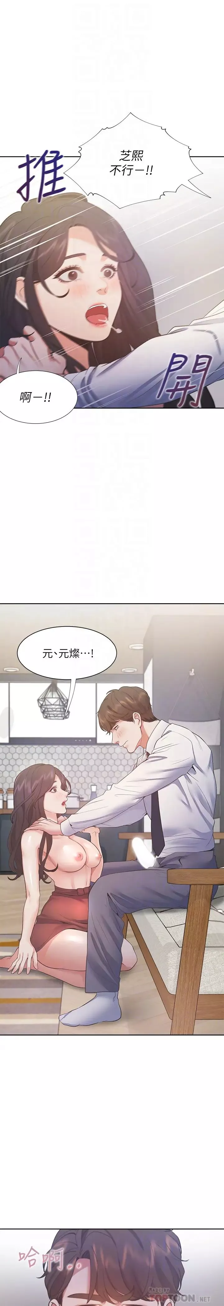 渴望:爱火难耐-第23话-好想看同事的裸体 - 图片 16