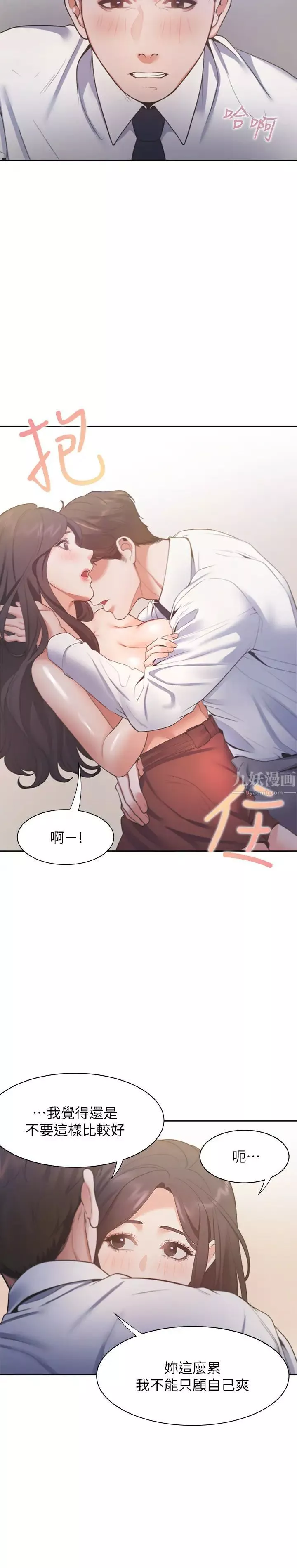 渴望:愛火難耐第23話-好想看同事的裸體
