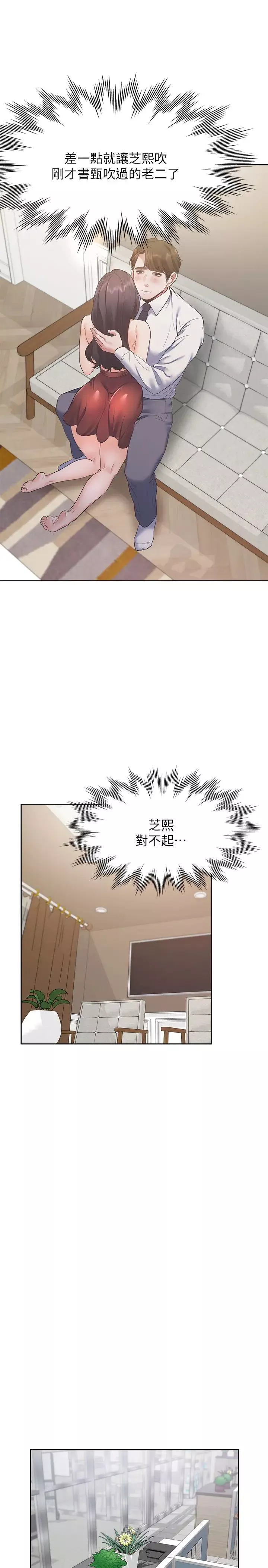 渴望:爱火难耐-第23话-好想看同事的裸体 - 图片 20