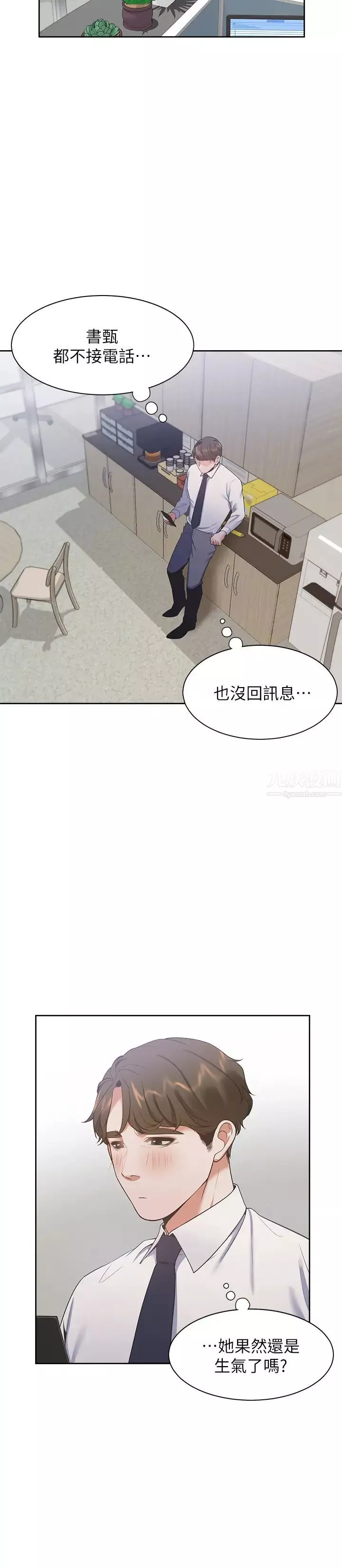 渴望:爱火难耐-第23话-好想看同事的裸体 - 图片 21
