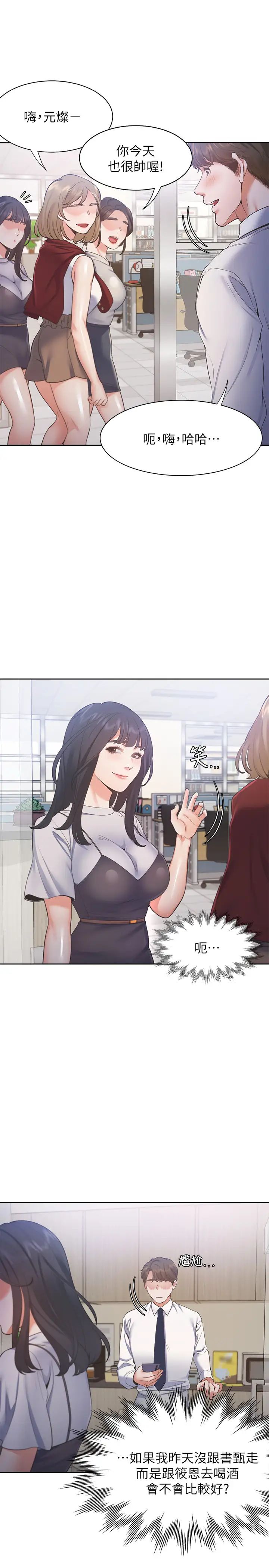 渴望:爱火难耐第23话-好想看同事的裸体