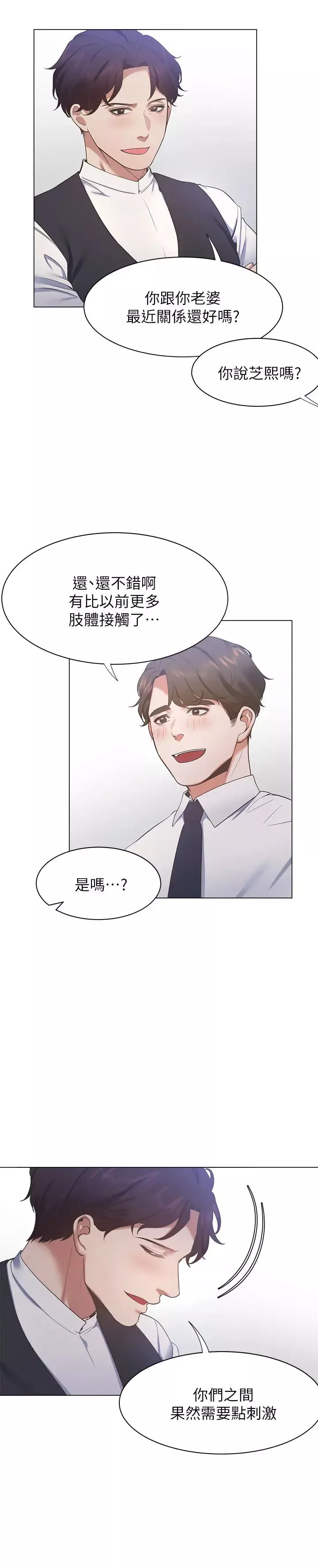 渴望:愛火難耐第23話-好想看同事的裸體