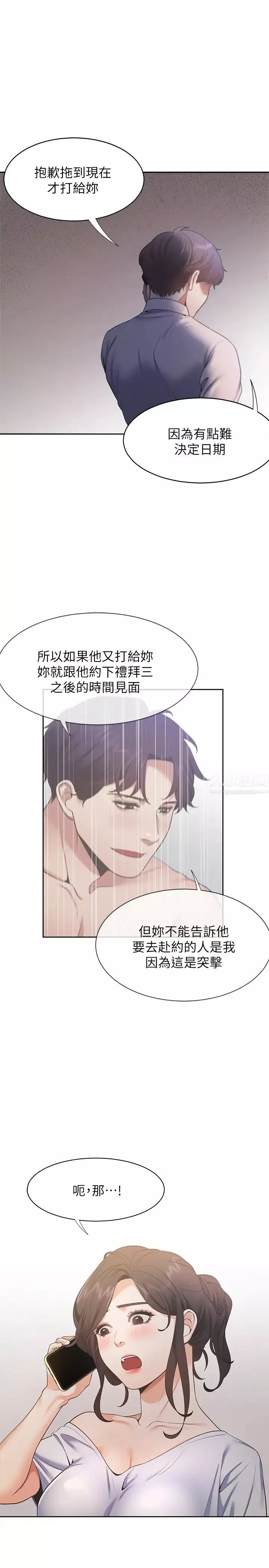 渴望:爱火难耐-第23话-好想看同事的裸体 - 图片 32