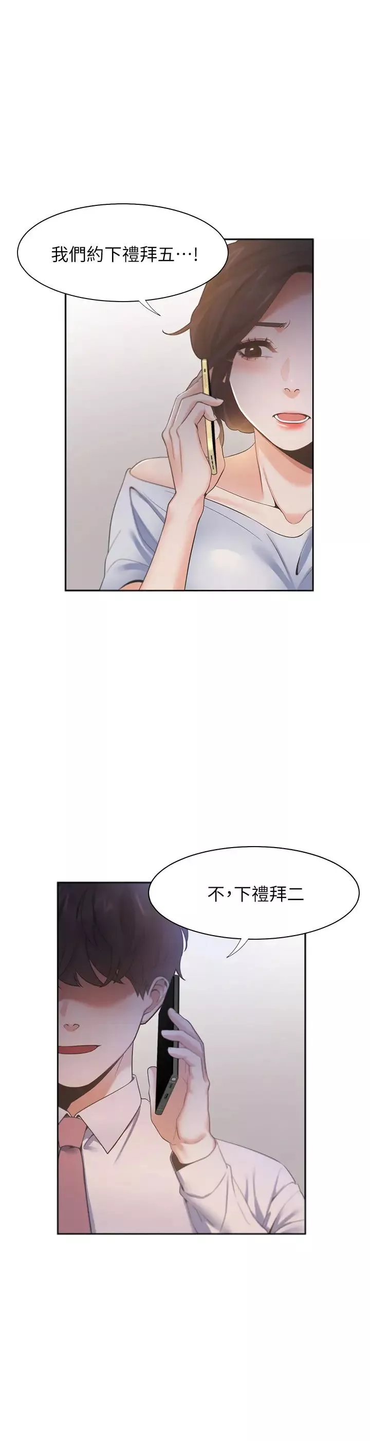 渴望:爱火难耐-第23话-好想看同事的裸体 - 图片 33