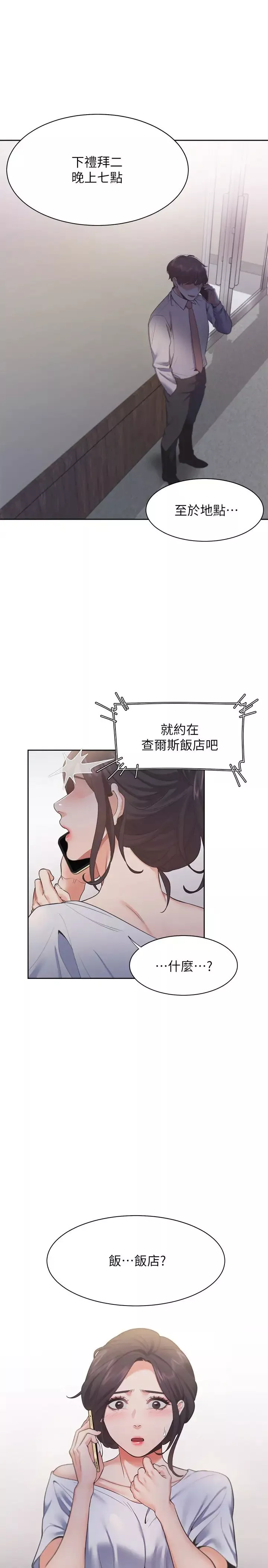 渴望:爱火难耐-第23话-好想看同事的裸体 - 图片 34