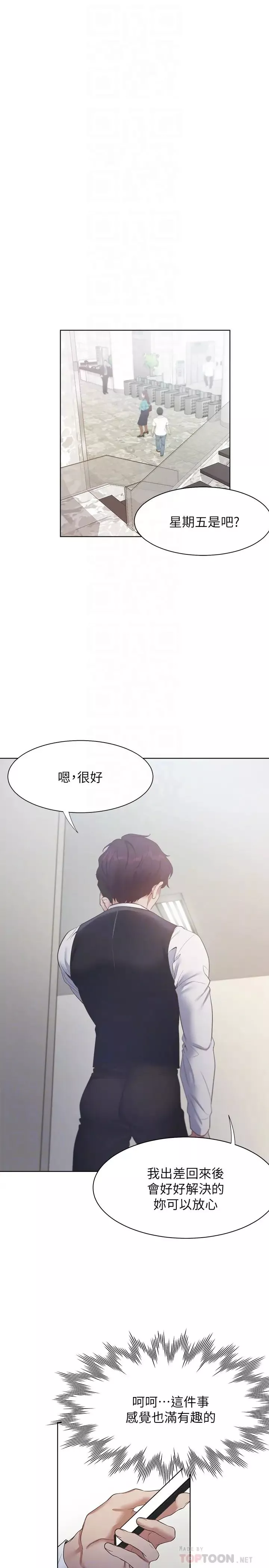 渴望:爱火难耐-第24话-吸引其他女人注意的人夫 - 图片 8