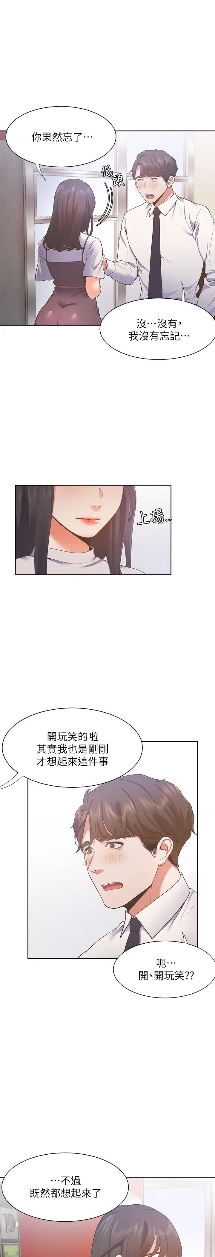 渴望:愛火難耐第24話-吸引其他女人注意的人夫