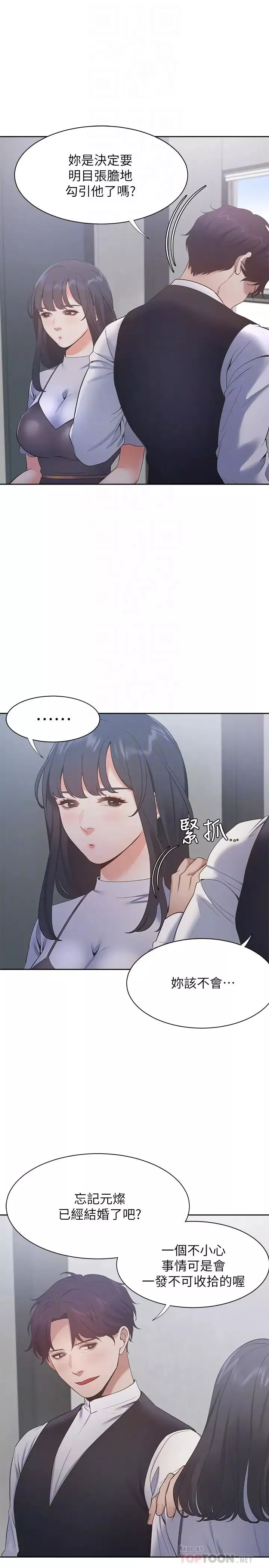 渴望:爱火难耐-第24话-吸引其他女人注意的人夫 - 图片 18