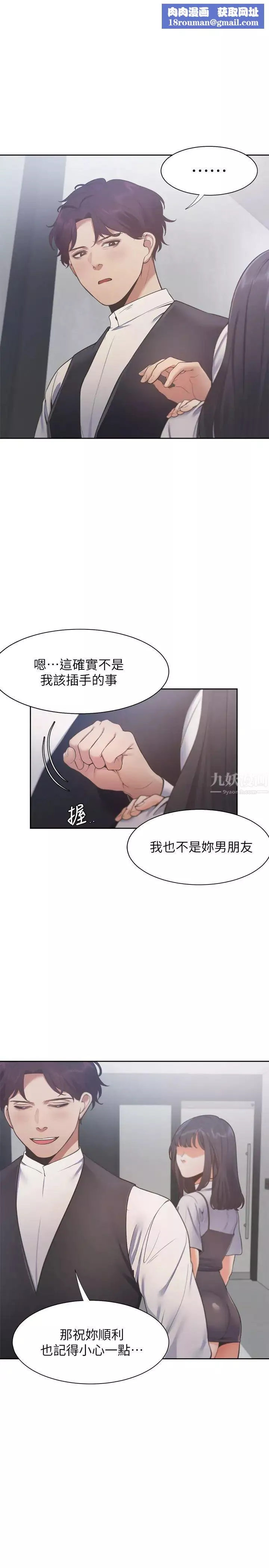 渴望:爱火难耐-第24话-吸引其他女人注意的人夫 - 图片 20