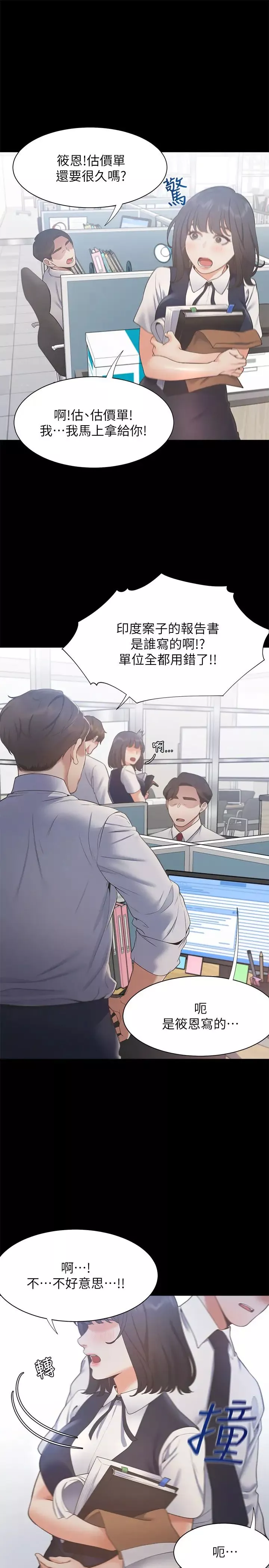 渴望:愛火難耐第24話-吸引其他女人注意的人夫