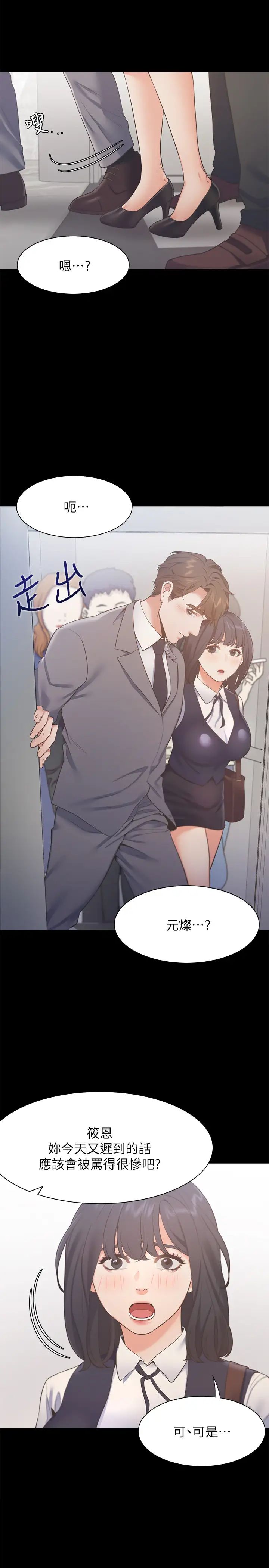 渴望:愛火難耐第24話-吸引其他女人注意的人夫