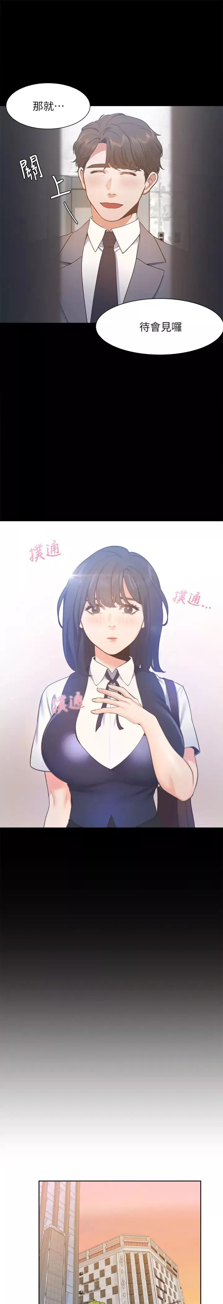 渴望:愛火難耐第24話-吸引其他女人注意的人夫