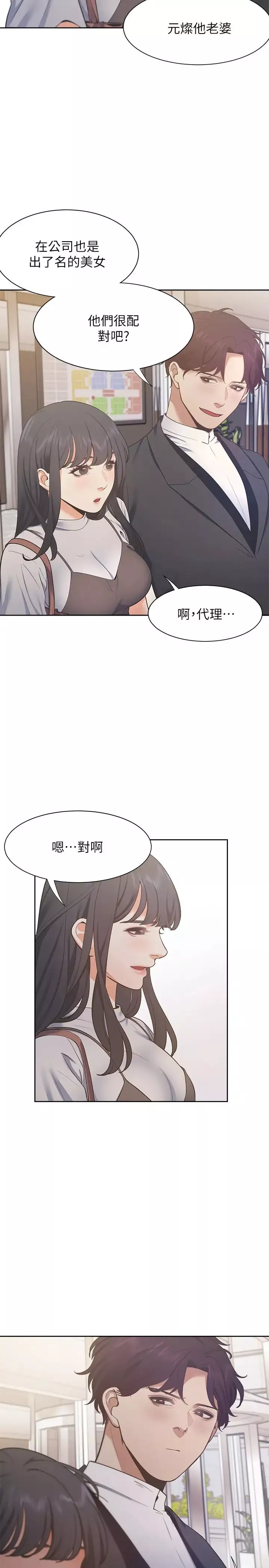 渴望:愛火難耐第24話-吸引其他女人注意的人夫