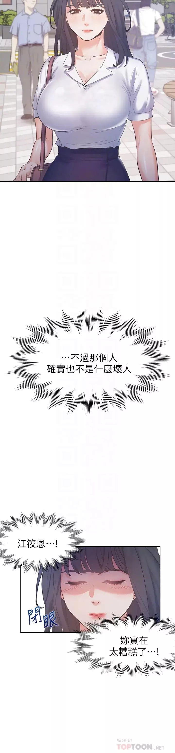 渴望:愛火難耐第25話-不想讓妳老公丟臉就聽話