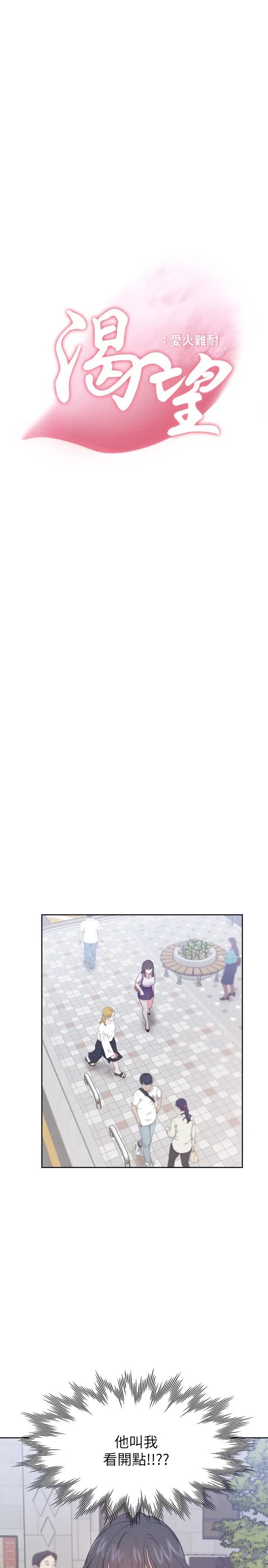 渴望:爱火难耐第25话-不想让妳老公丢脸就听话