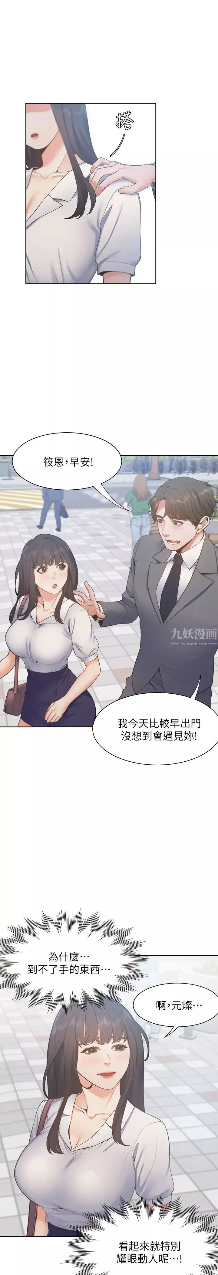 渴望:爱火难耐-第25话-不想让妳老公丢脸就听话 - 图片 7