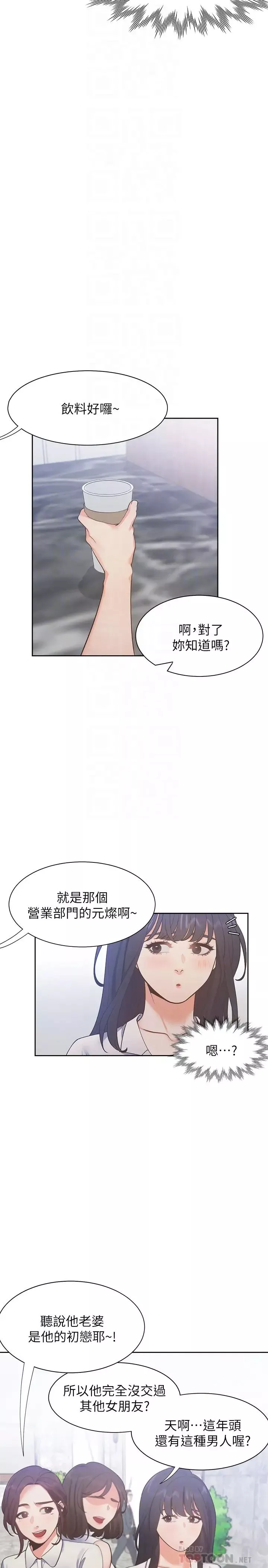 渴望:愛火難耐第25話-不想讓妳老公丟臉就聽話