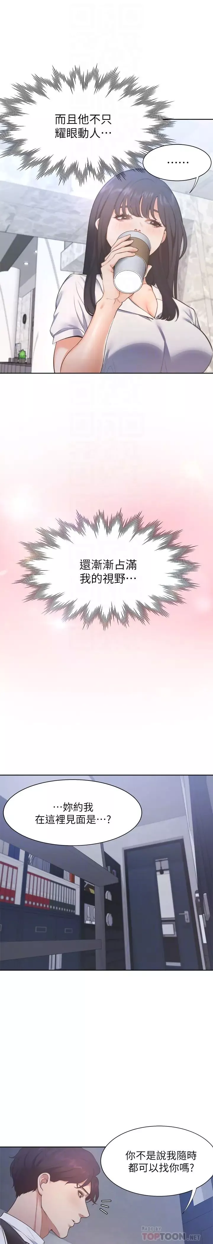 渴望:愛火難耐第25話-不想讓妳老公丟臉就聽話