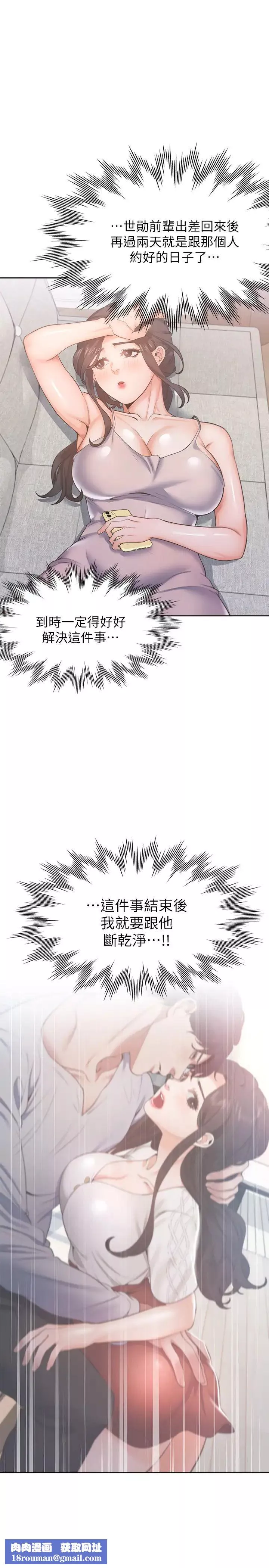 渴望:愛火難耐第25話-不想讓妳老公丟臉就聽話